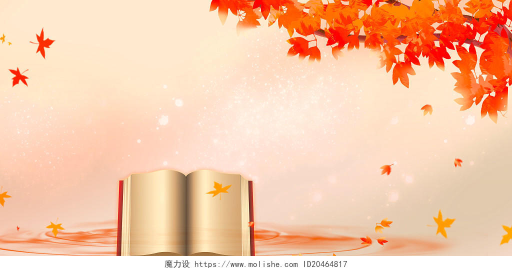 红色简约秋天秋季节创意枫叶落叶枫树书本展板背景秋老虎